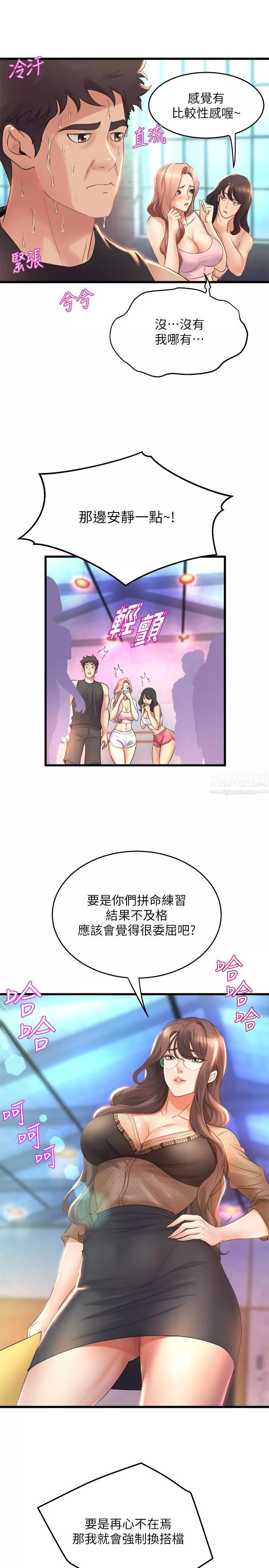 舞蹈系學姊們第25話-覬覦泰浩的女人們