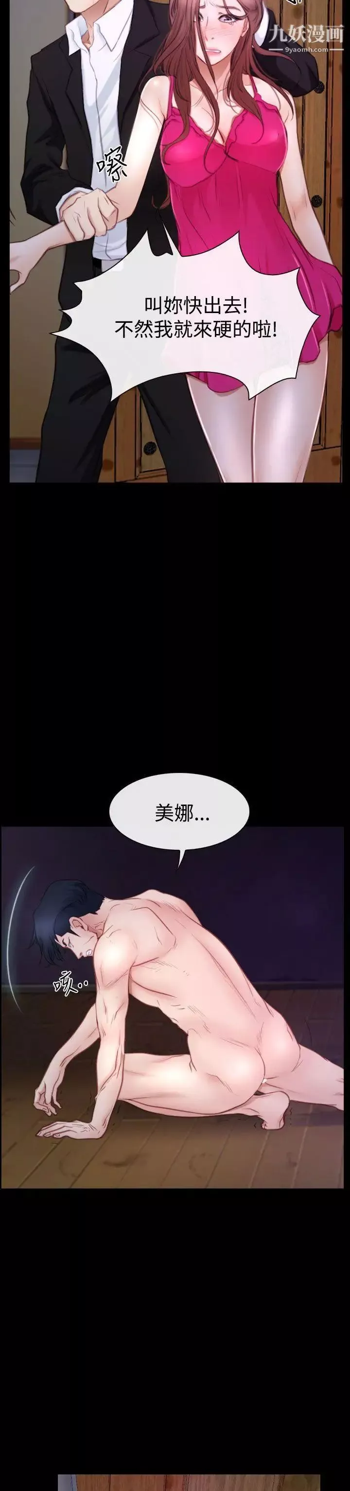 猜不透的心第47話