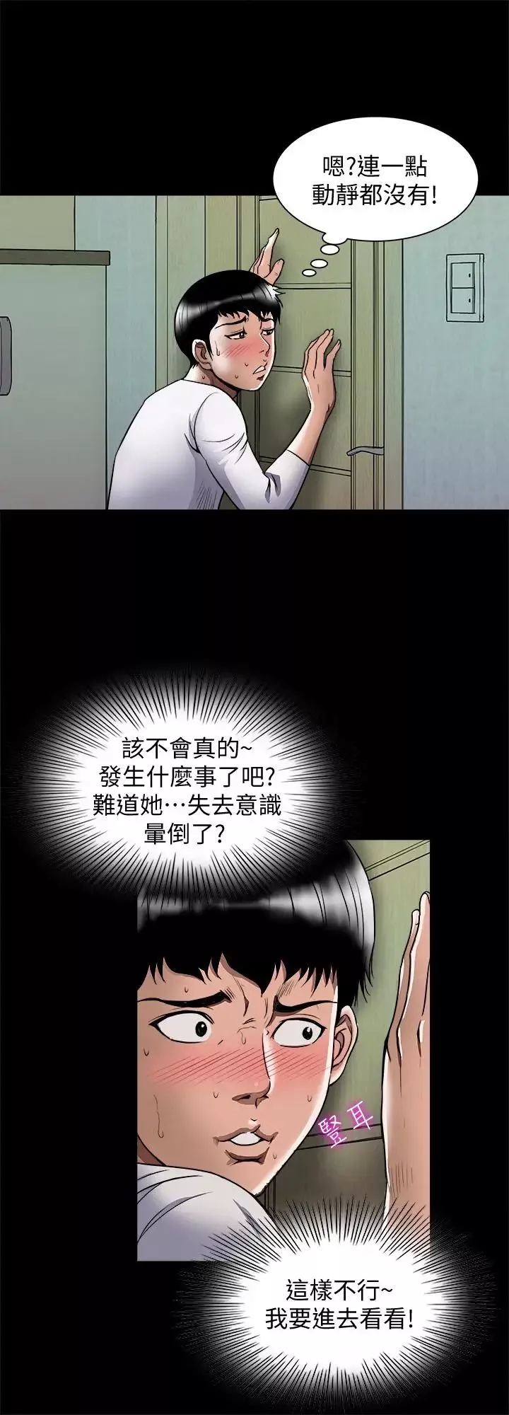 別人的老婆第69話-(第2季)越來越難以承擔的刺激