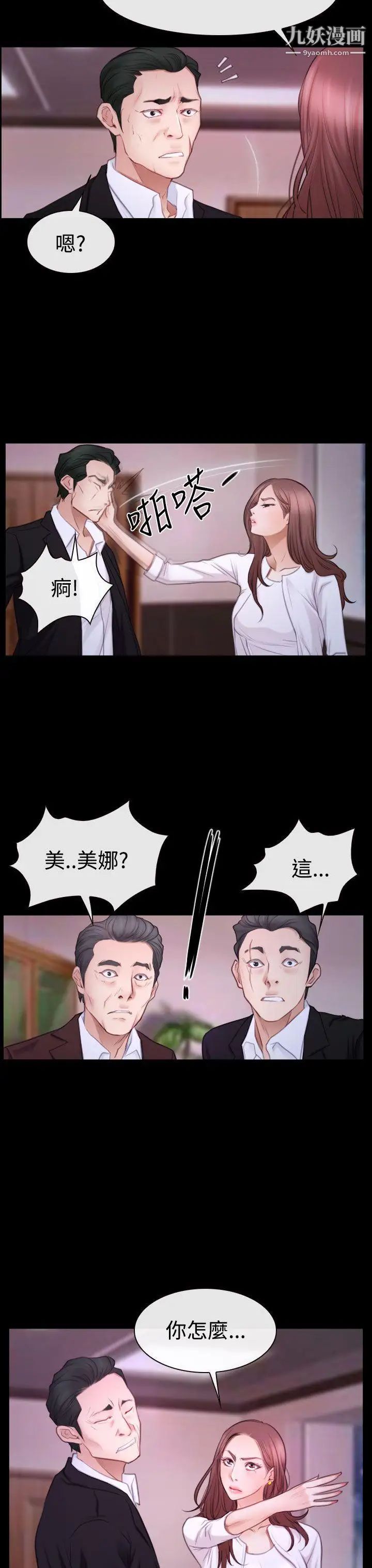 猜不透的心第47话
