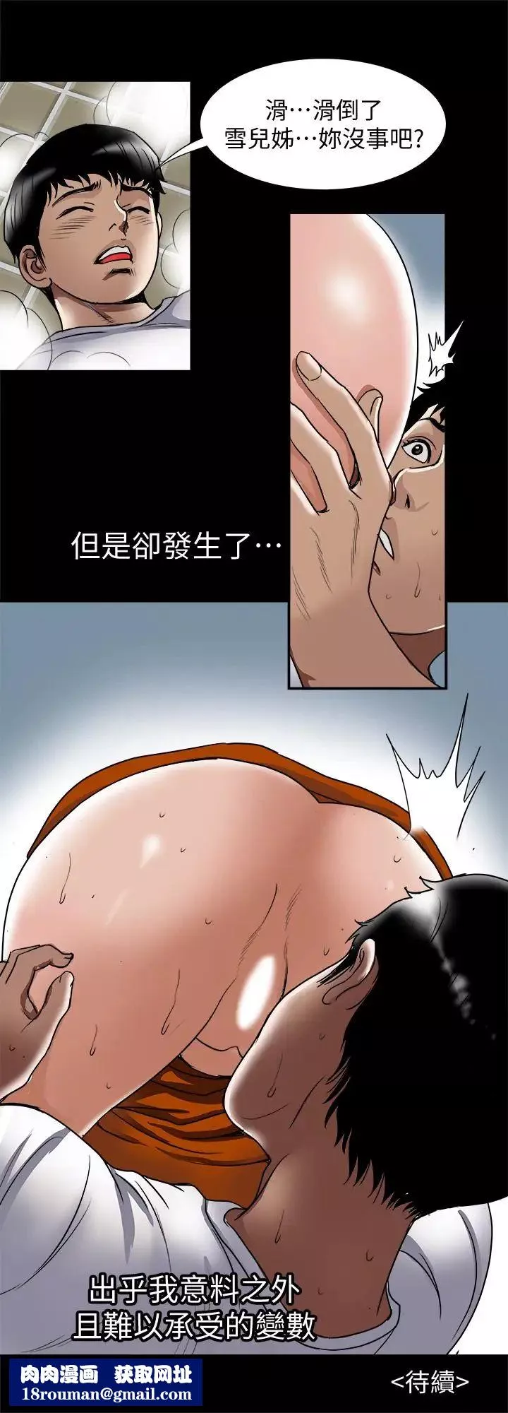 別人的老婆第69話-(第2季)越來越難以承擔的刺激