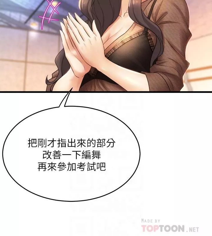 舞蹈系學姊們第26話-宸菲有讓你滿足嗎?