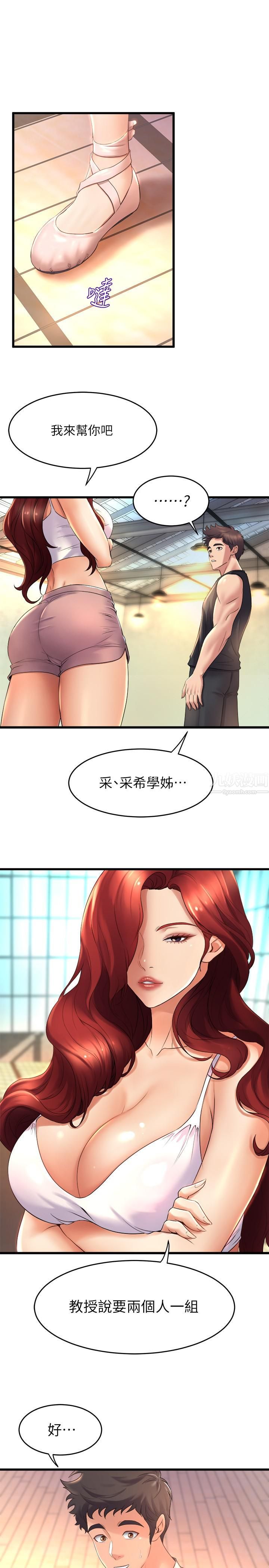 舞蹈系学姊们第26话-宸菲有让你满足吗?