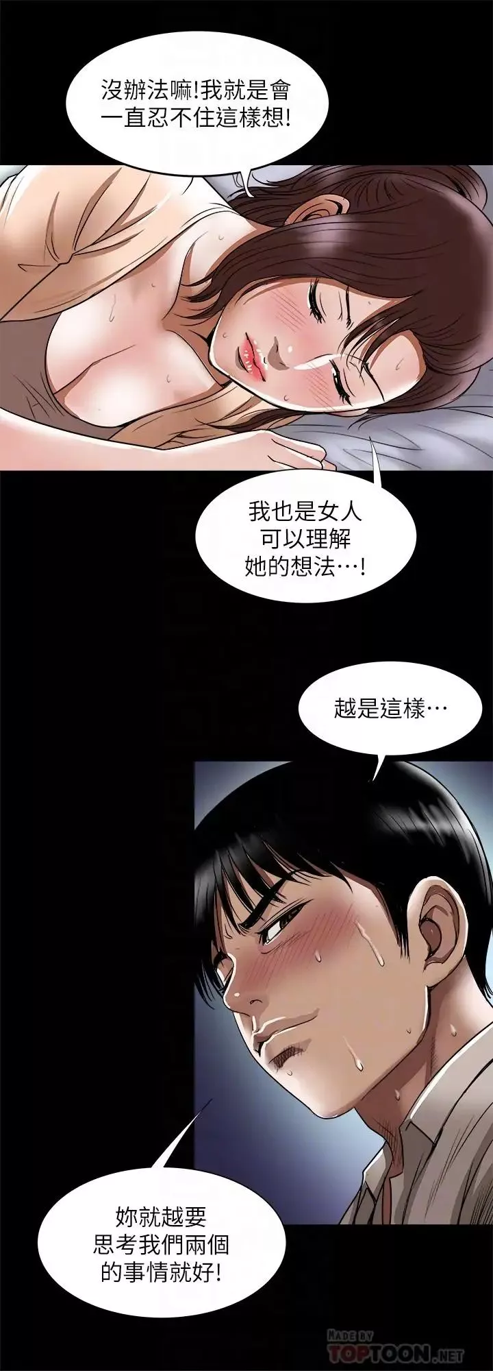 別人的老婆第70話-(第2季)兩人動搖的心