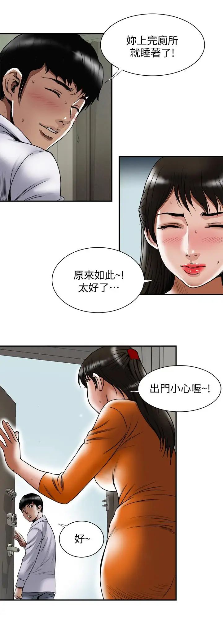 別人的老婆第71話-(第2季)得不到就更心急