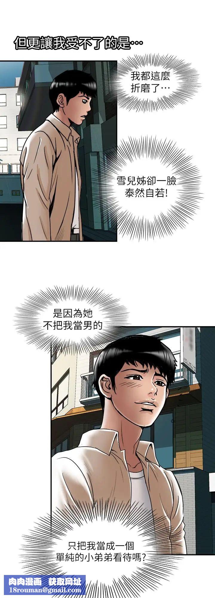 別人的老婆第71話-(第2季)得不到就更心急