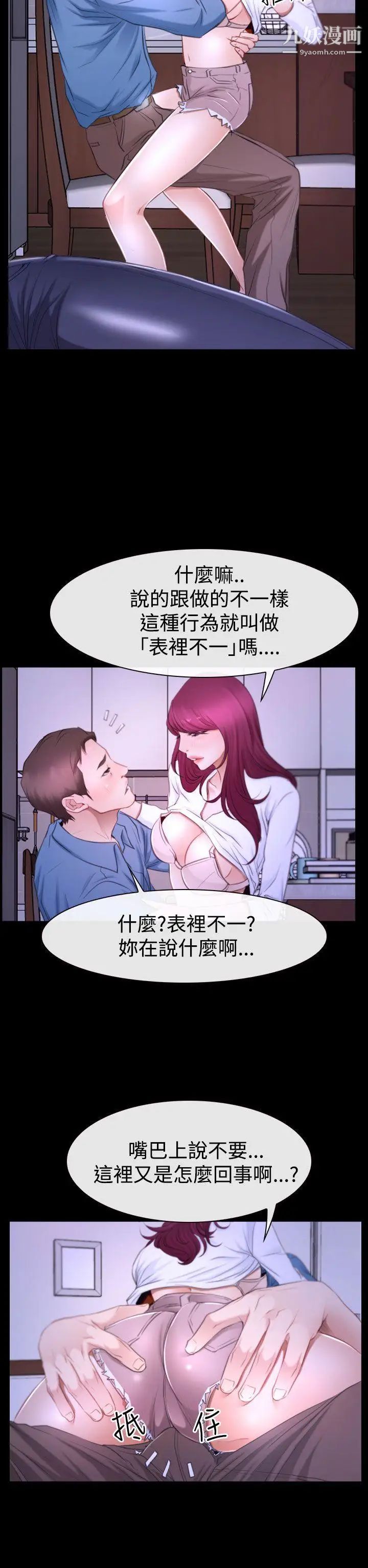 猜不透的心第49话