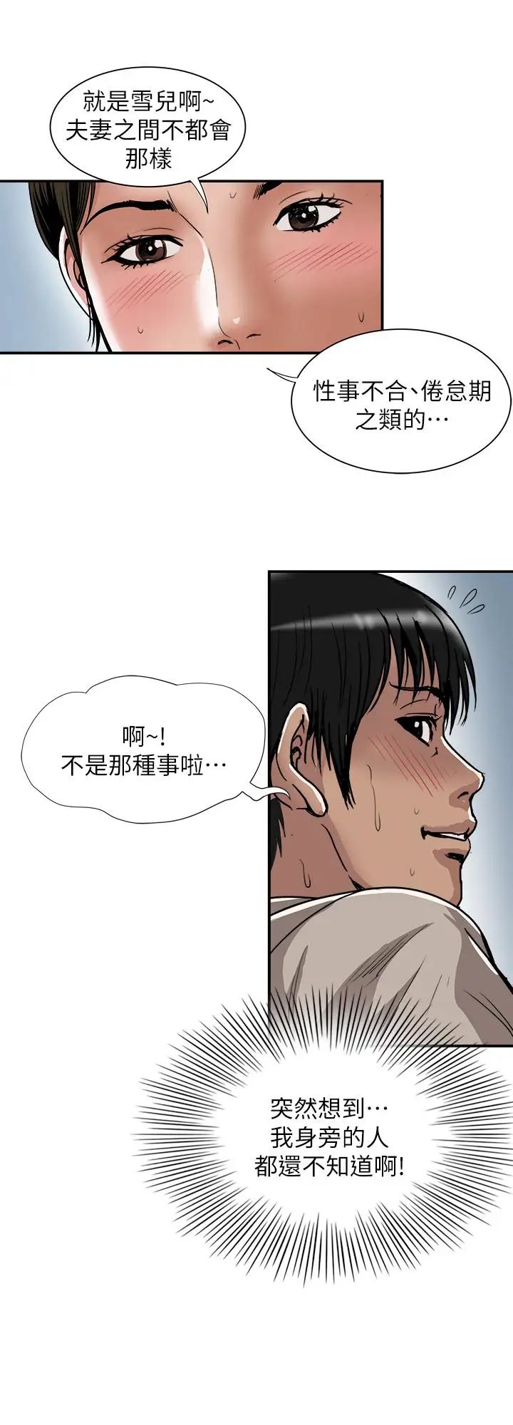 別人的老婆第71話-(第2季)得不到就更心急