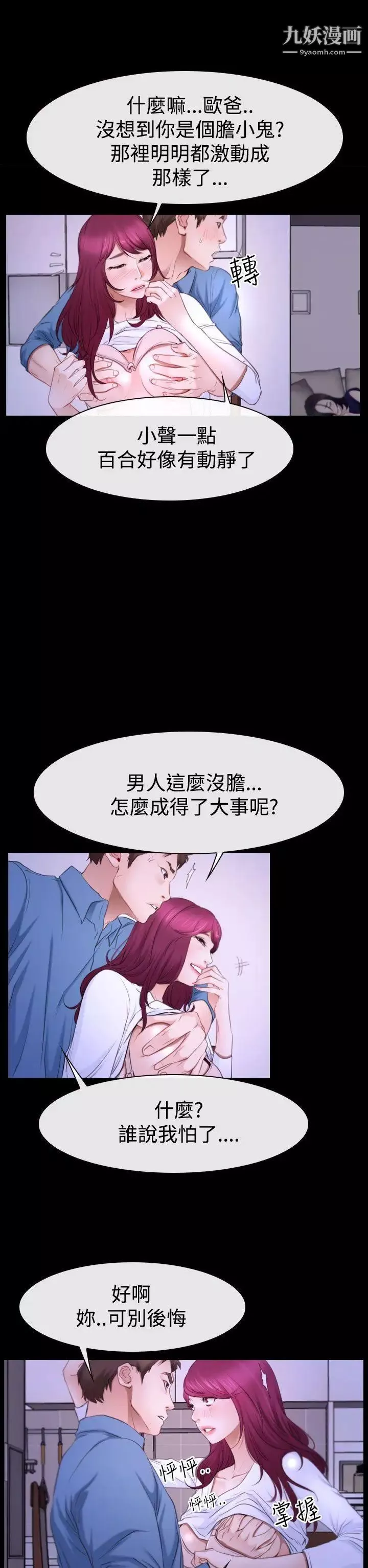 猜不透的心第49話