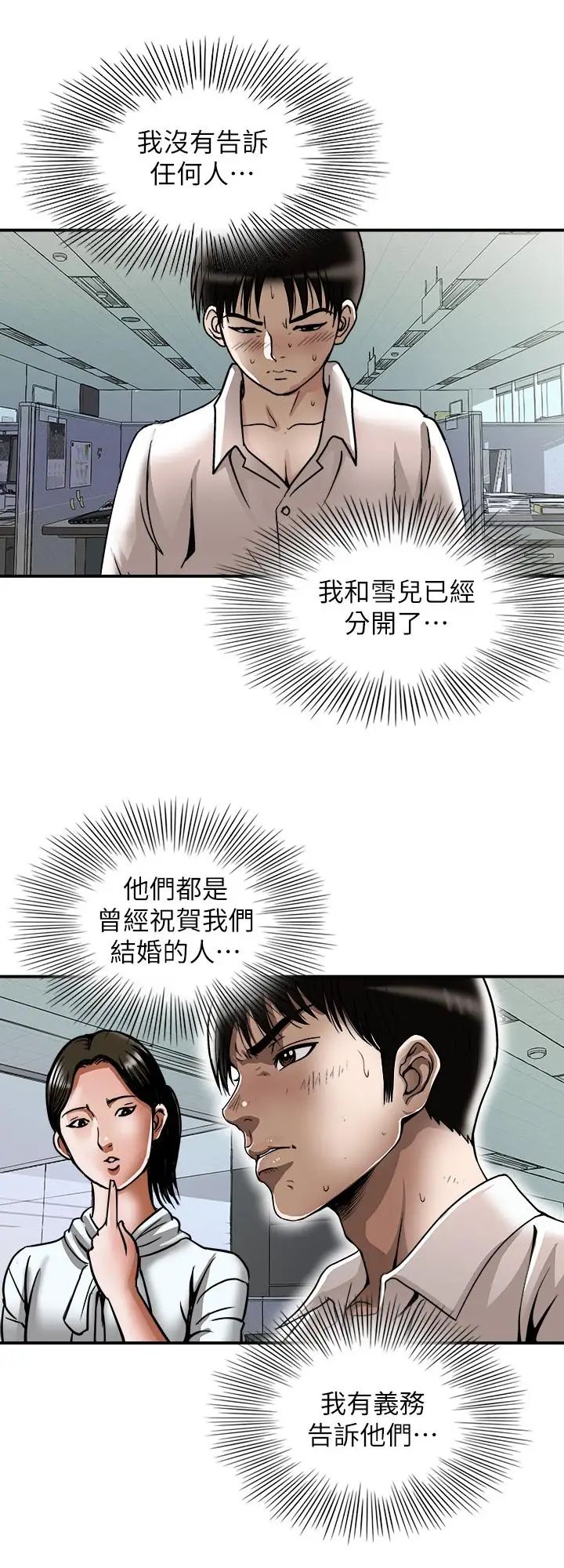別人的老婆第71話-(第2季)得不到就更心急