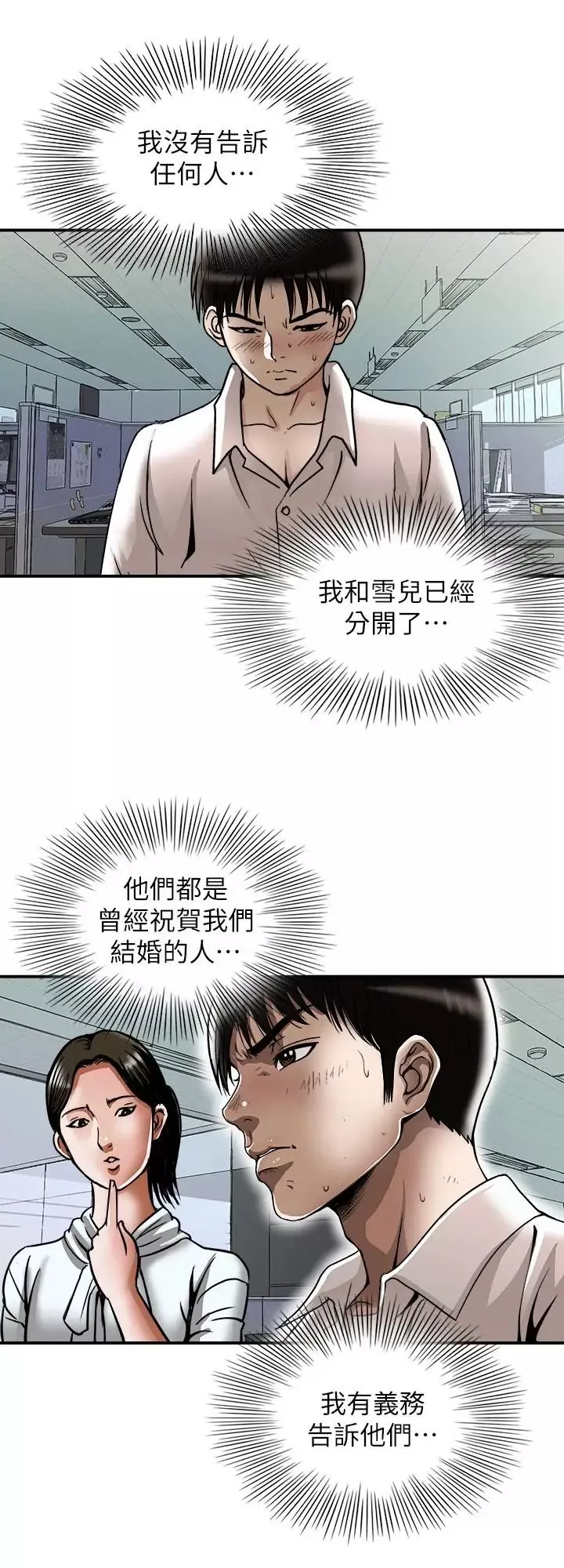 別人的老婆第71話-(第2季)得不到就更心急