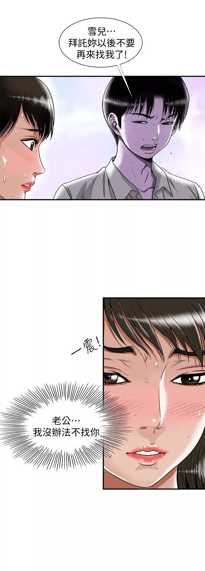 別人的老婆第72話-(第2季)陌生的白人單男