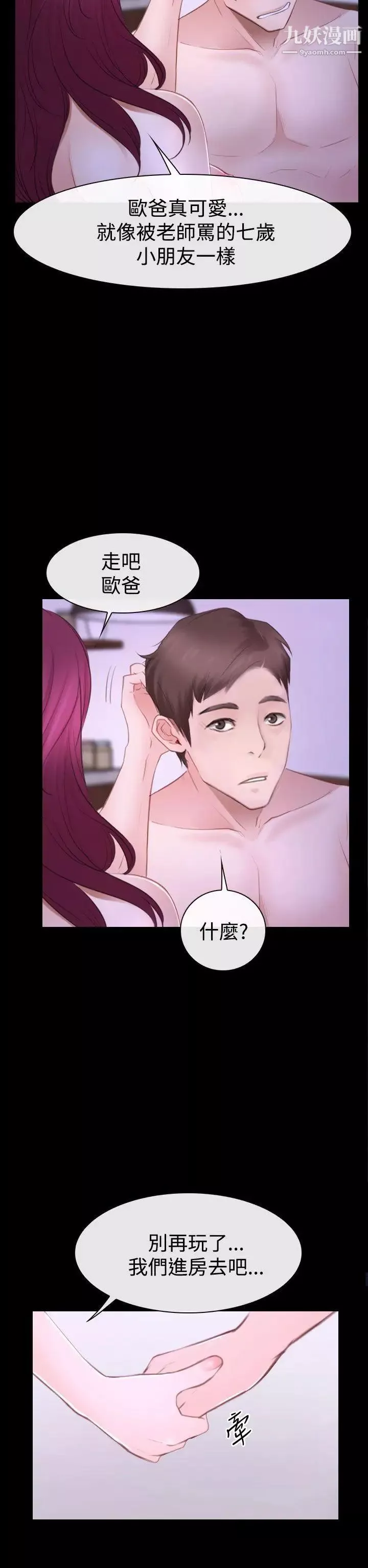 猜不透的心第49話