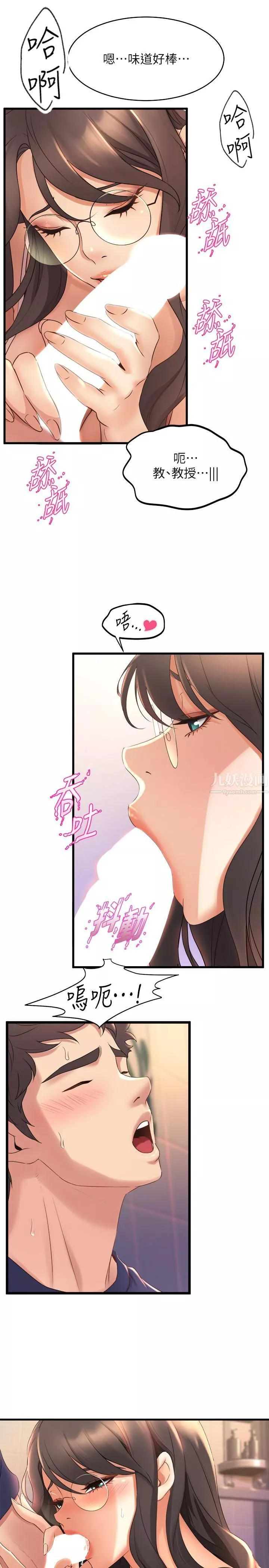 舞蹈系學姊們第28話-教授成為快感的奴隸
