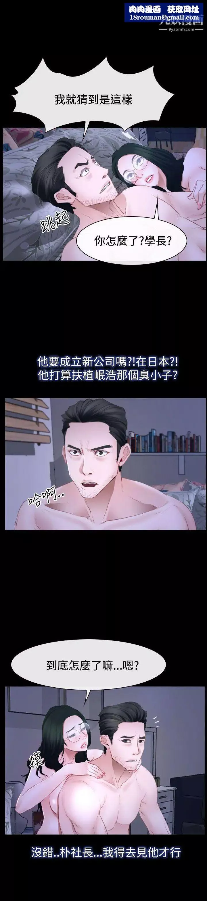 猜不透的心第50話