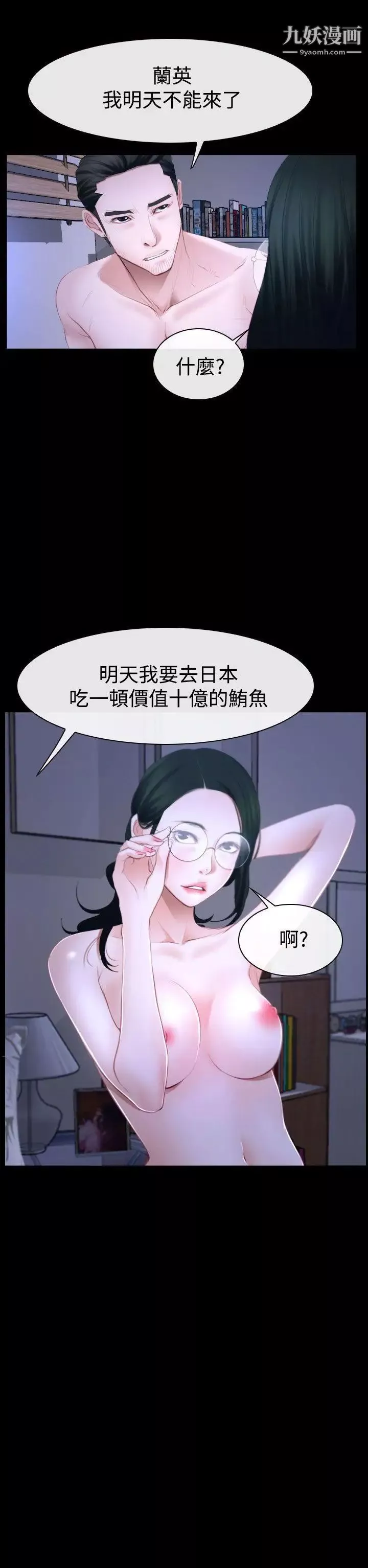 猜不透的心第50話