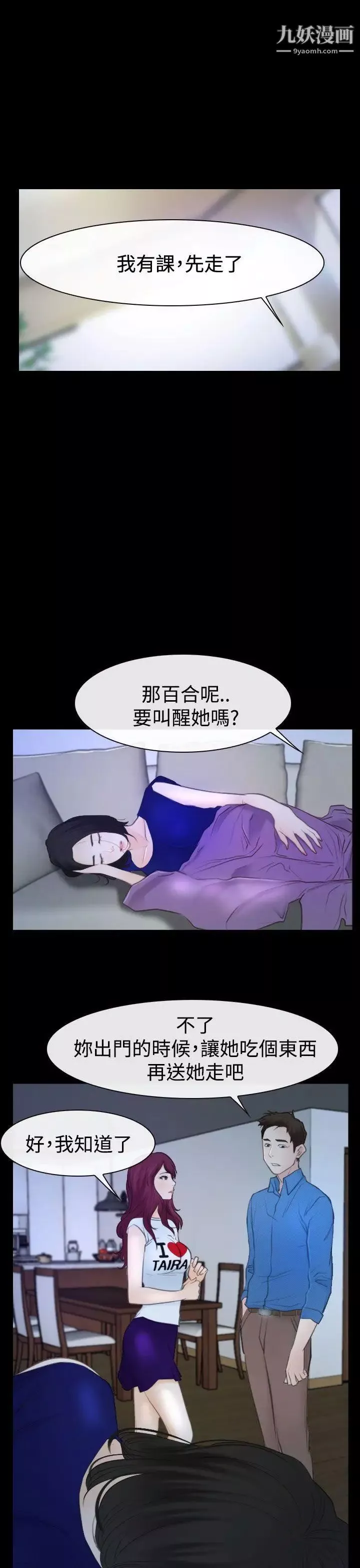 猜不透的心第50話