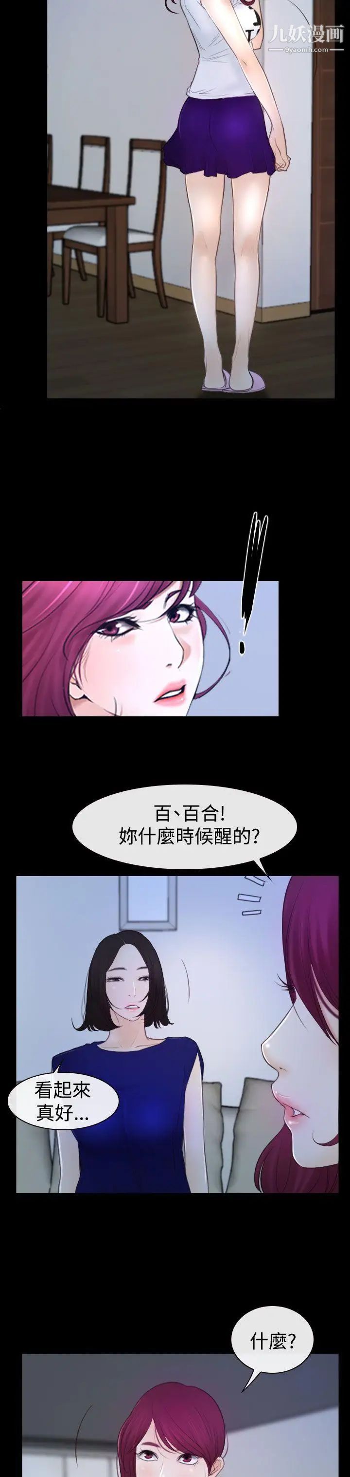 猜不透的心第50話