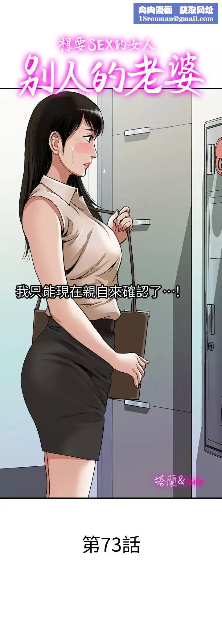 別人的老婆第73話-(第2季)執著引發的悲劇