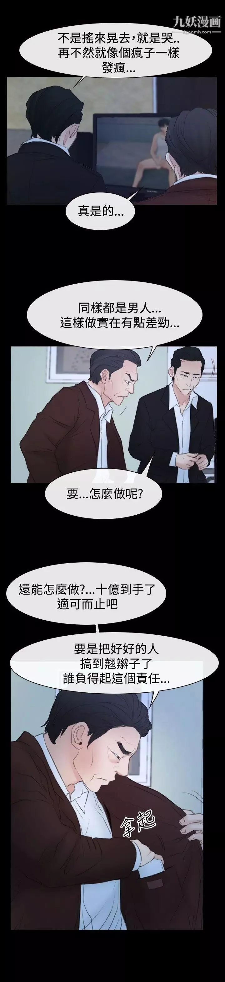 猜不透的心第50話