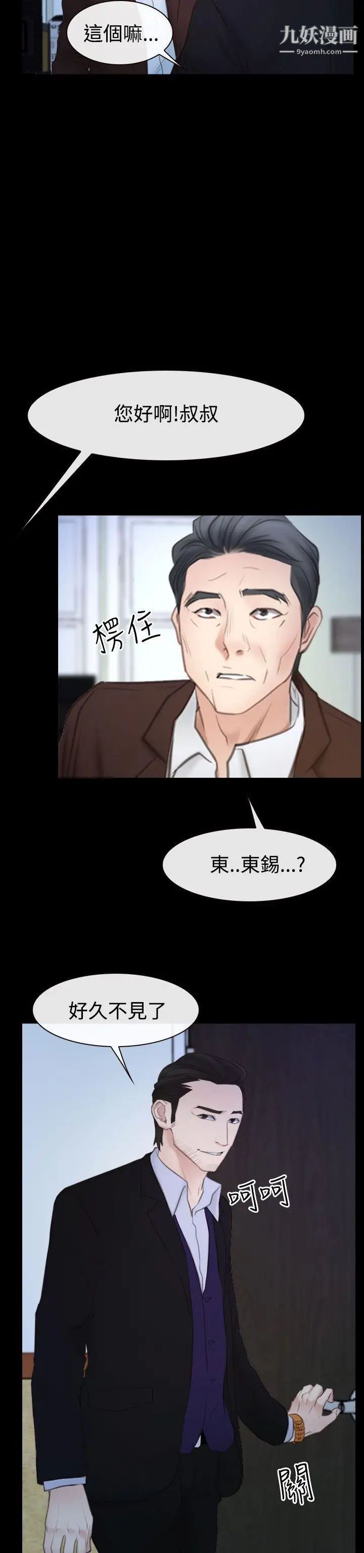 猜不透的心第50话
