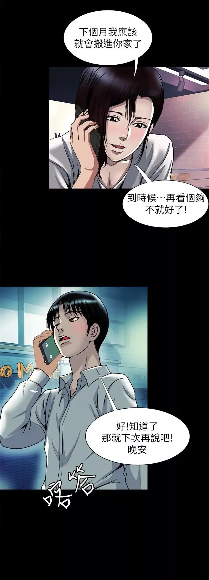 別人的老婆第73話-(第2季)執著引發的悲劇