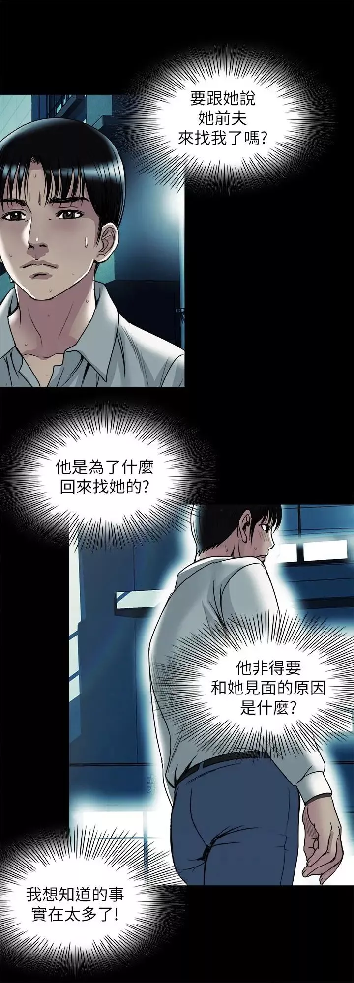別人的老婆第73話-(第2季)執著引發的悲劇