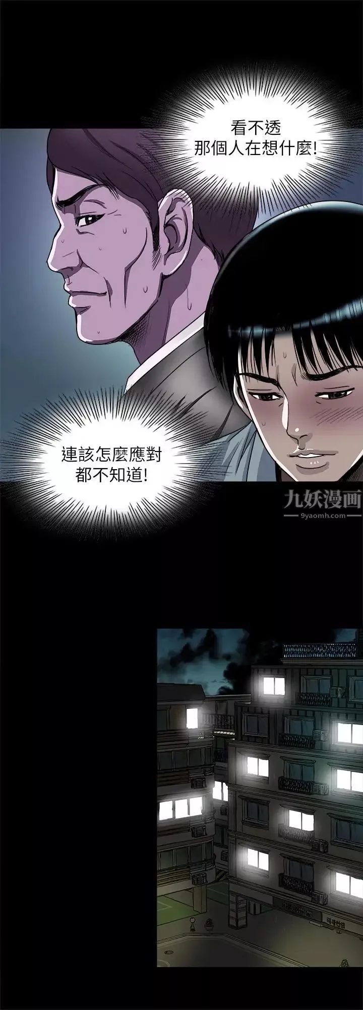 別人的老婆第73話-(第2季)執著引發的悲劇