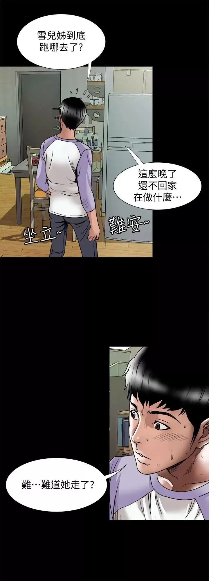 別人的老婆第73話-(第2季)執著引發的悲劇
