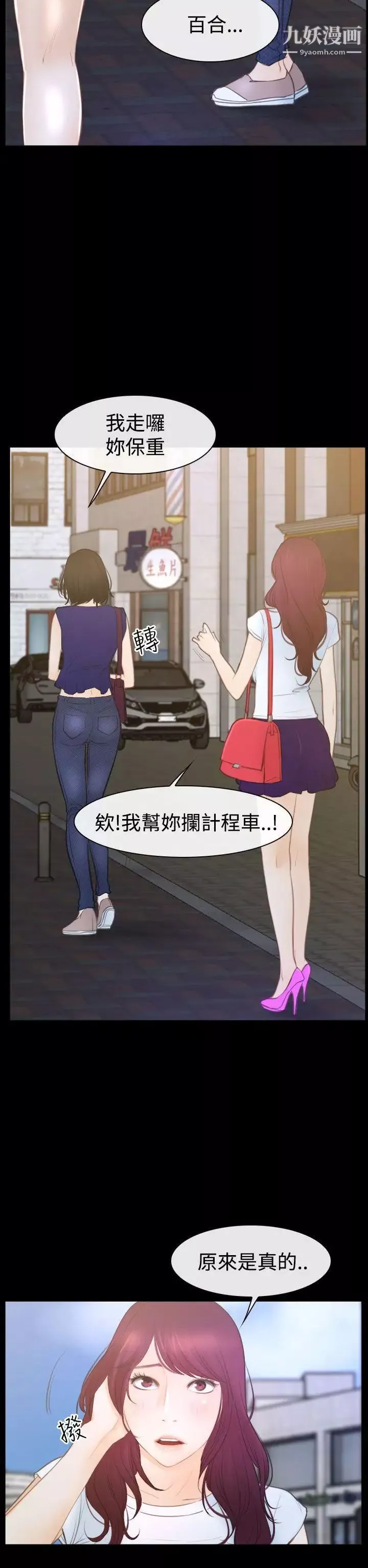 猜不透的心第50話