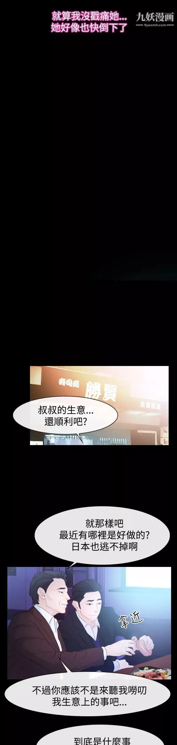 猜不透的心第50話