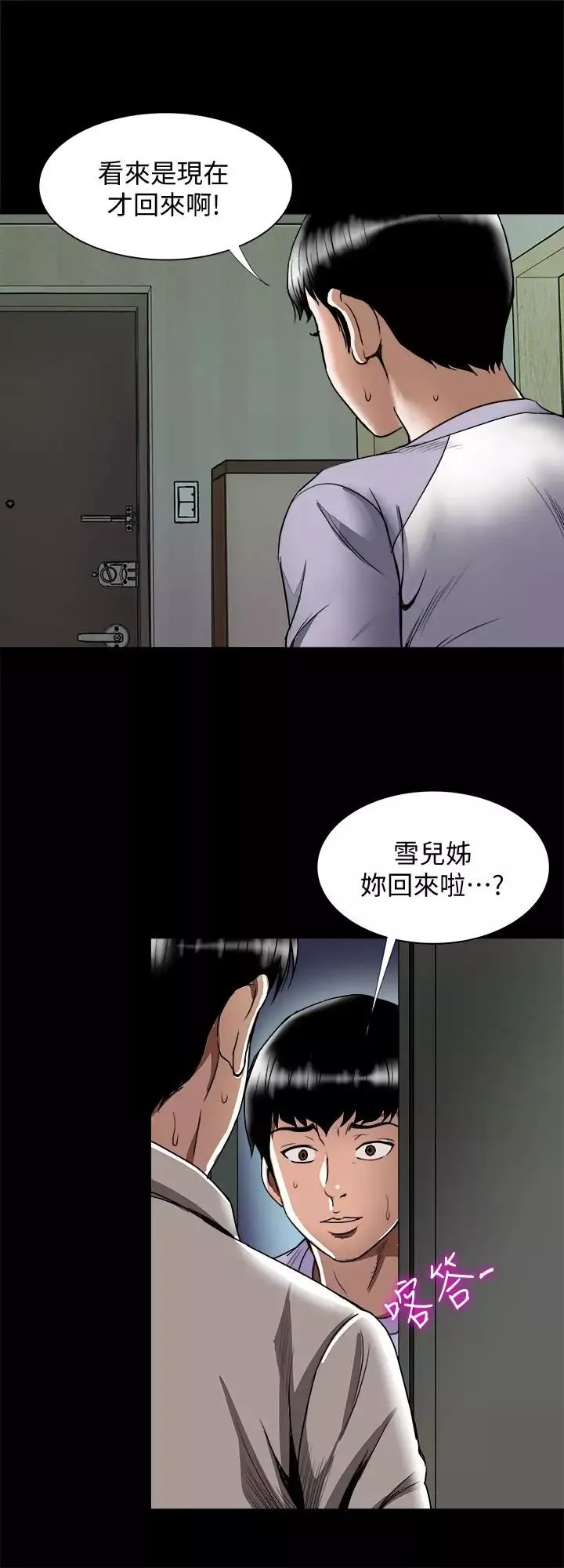 別人的老婆第73話-(第2季)執著引發的悲劇