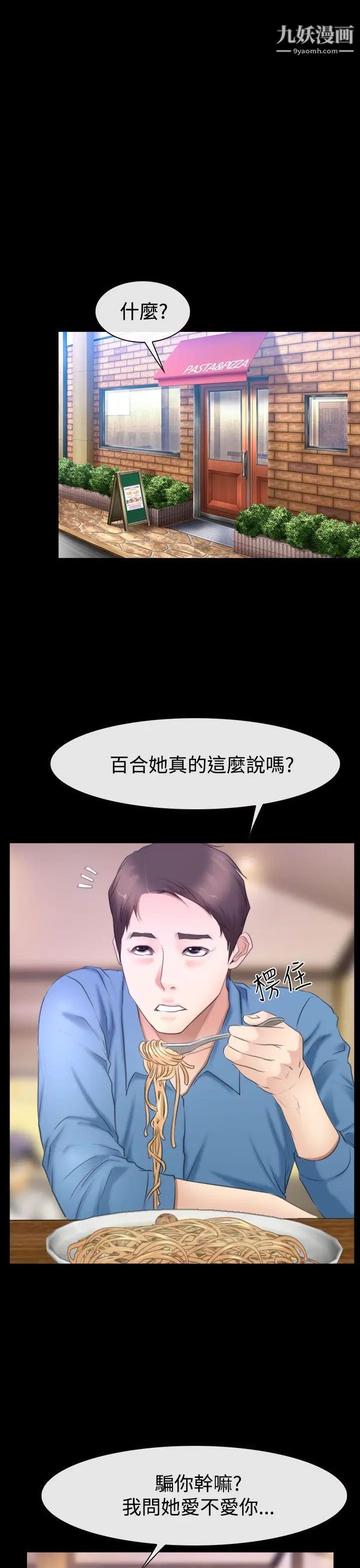 猜不透的心第51話