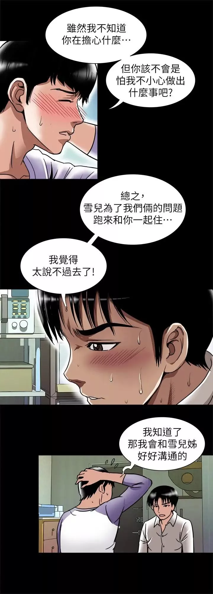 別人的老婆第74話-(第2季)我和你老公商量好了
