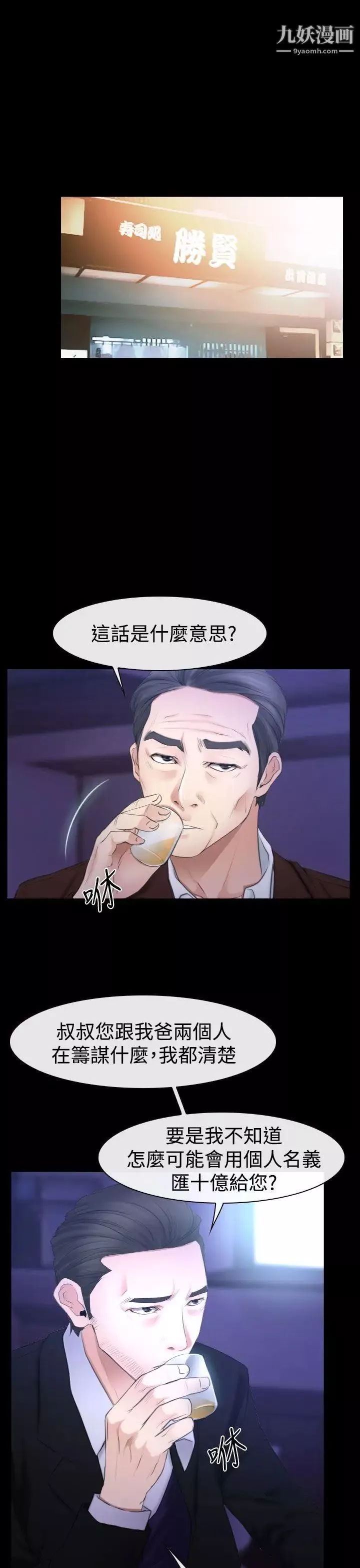 猜不透的心第51話