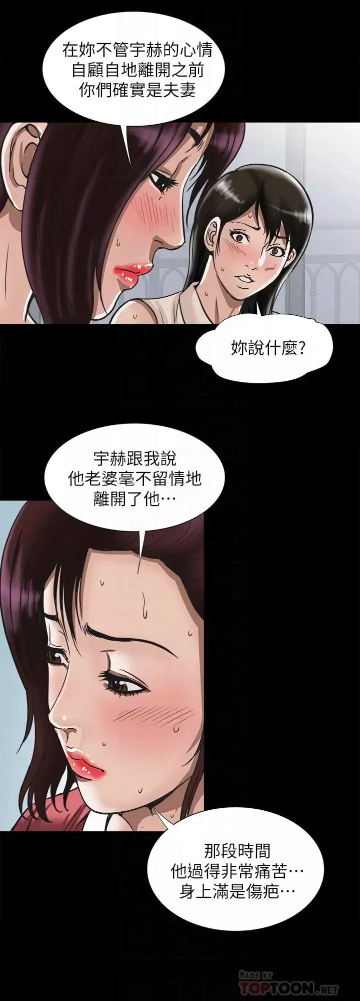 別人的老婆第74話-(第2季)我和你老公商量好了