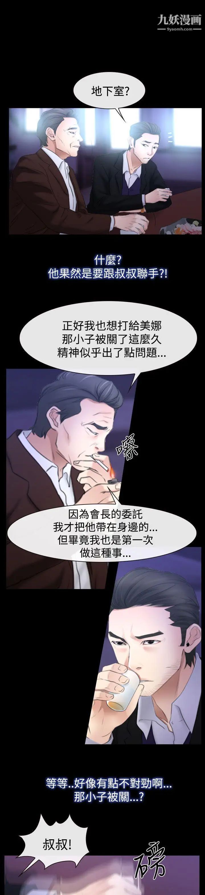 猜不透的心第51話