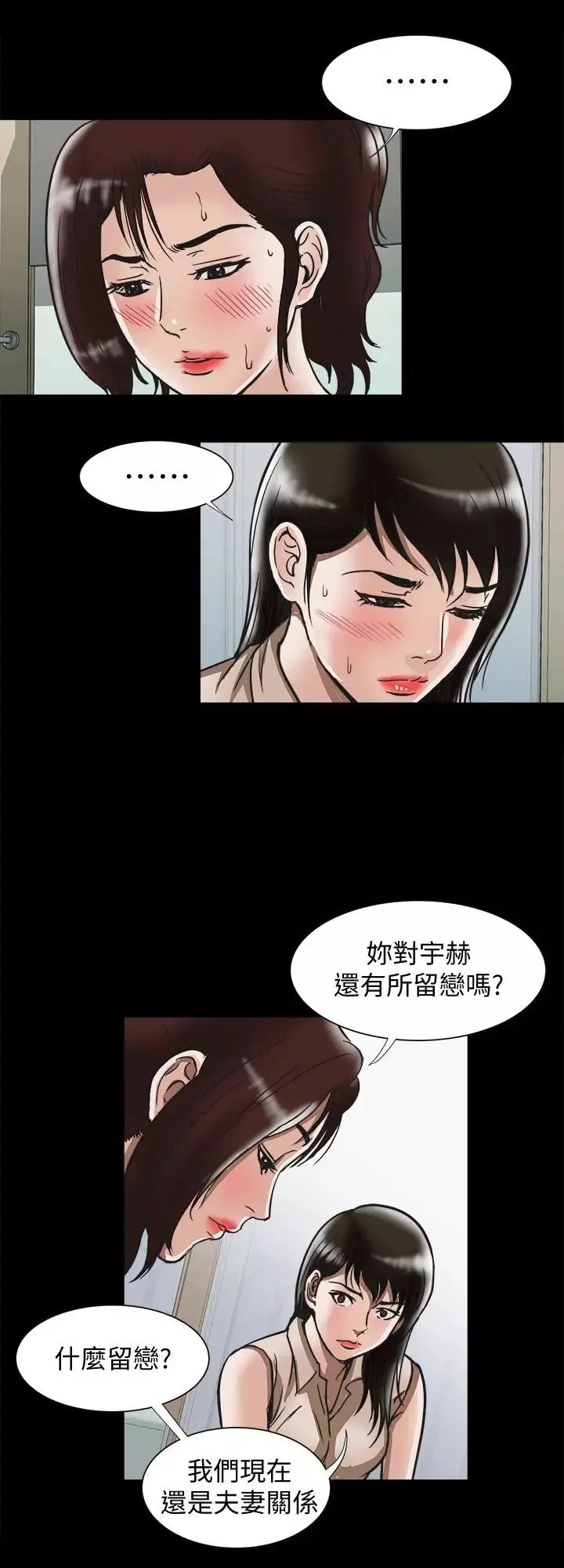 別人的老婆第74話-(第2季)我和你老公商量好了