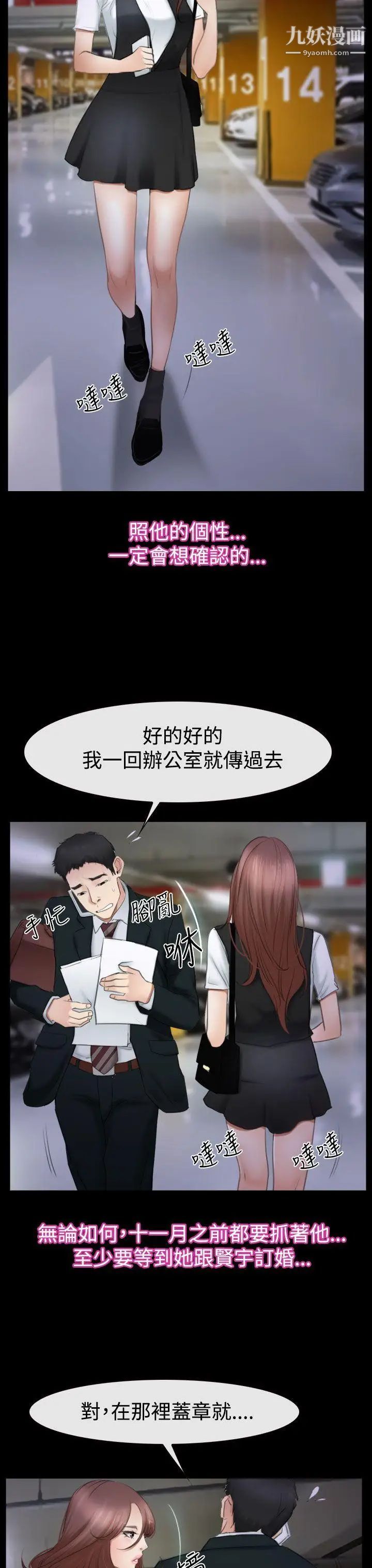 猜不透的心第51話