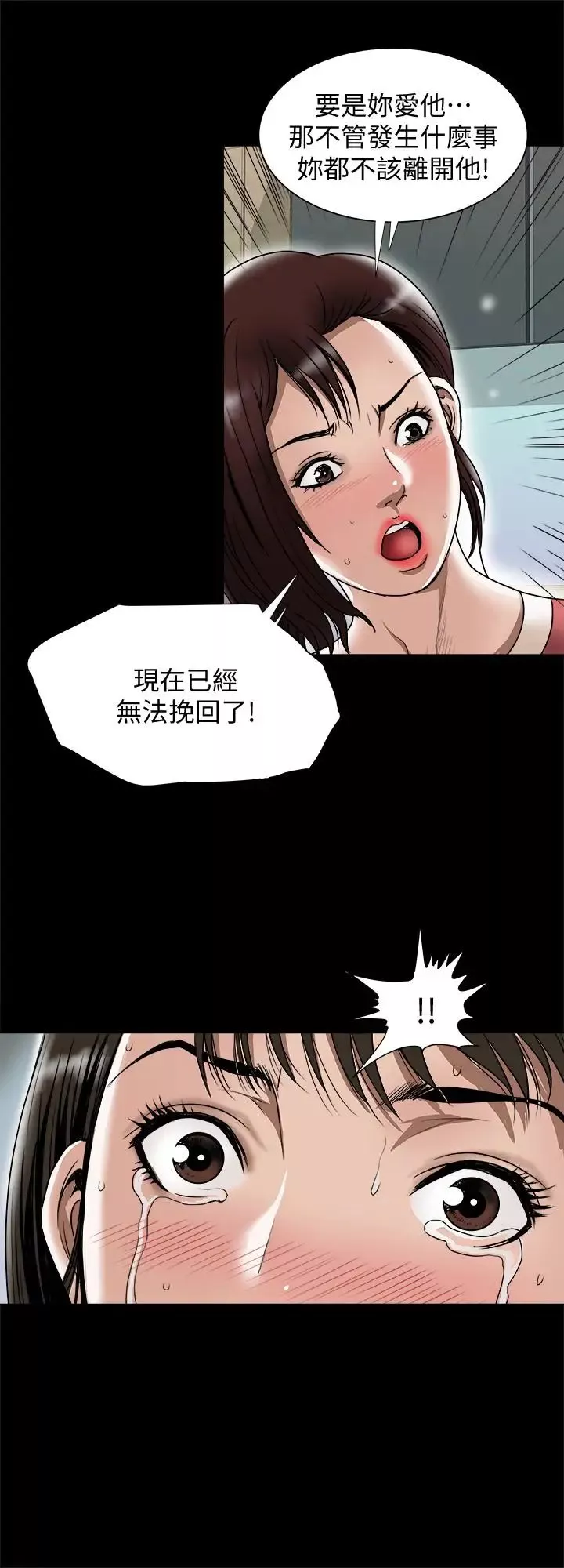 別人的老婆第74話-(第2季)我和你老公商量好了