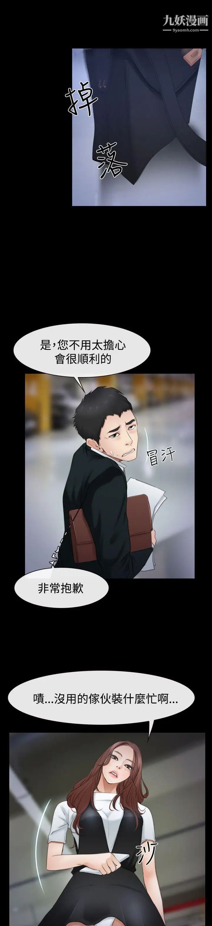 猜不透的心第51話