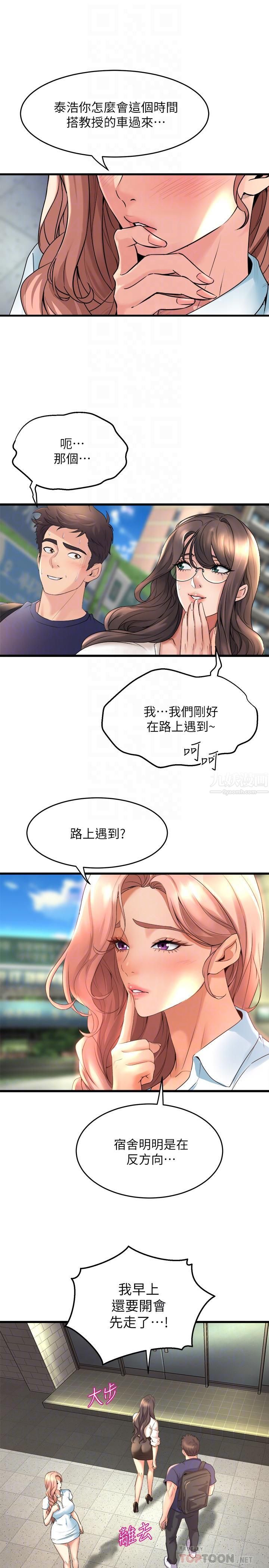 舞蹈系学姊们第29话-琼恩的嫉妒心