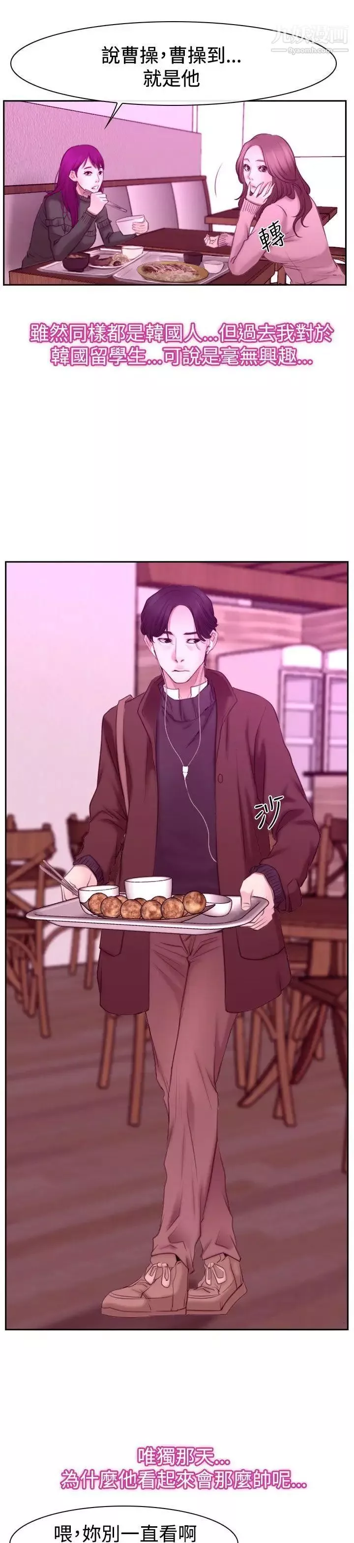 猜不透的心第51話