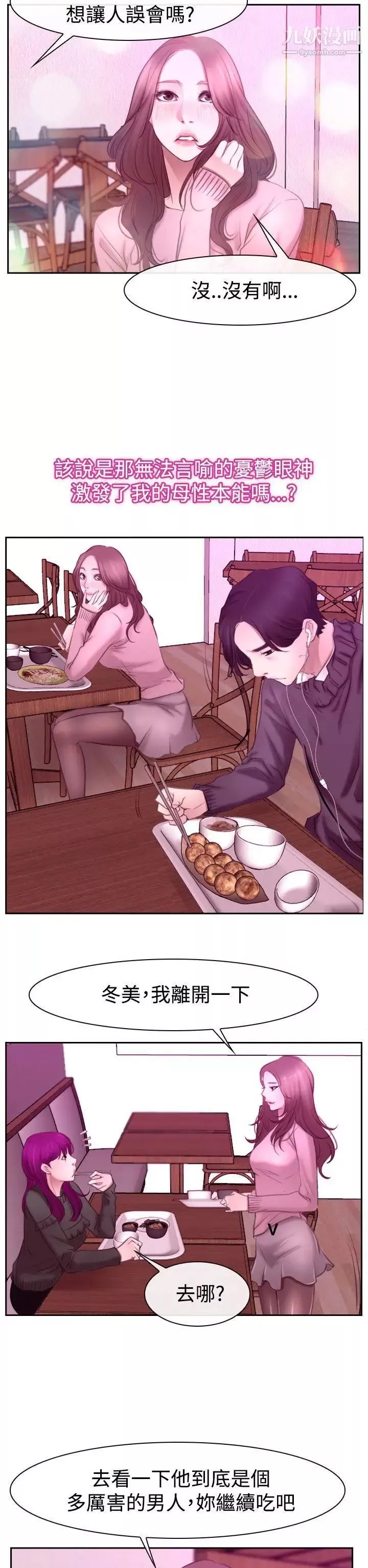 猜不透的心第51話