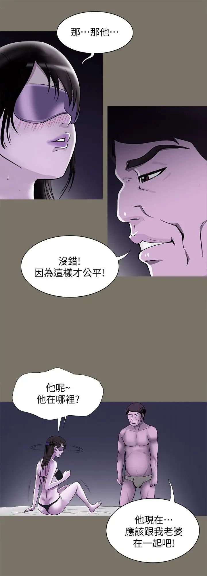 别人的老婆第74话-(第2季)我和你老公商量好了