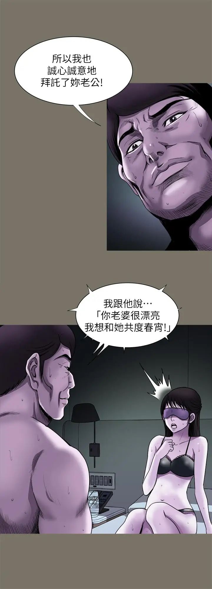 别人的老婆第74话-(第2季)我和你老公商量好了