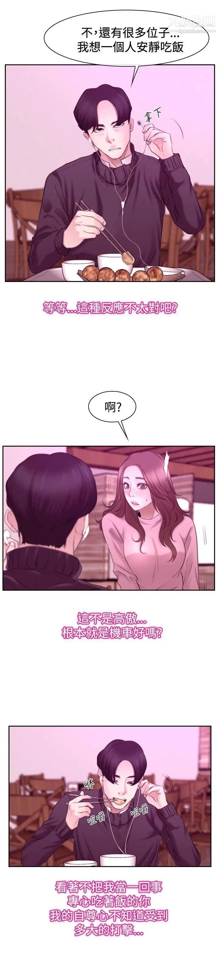 猜不透的心第51話