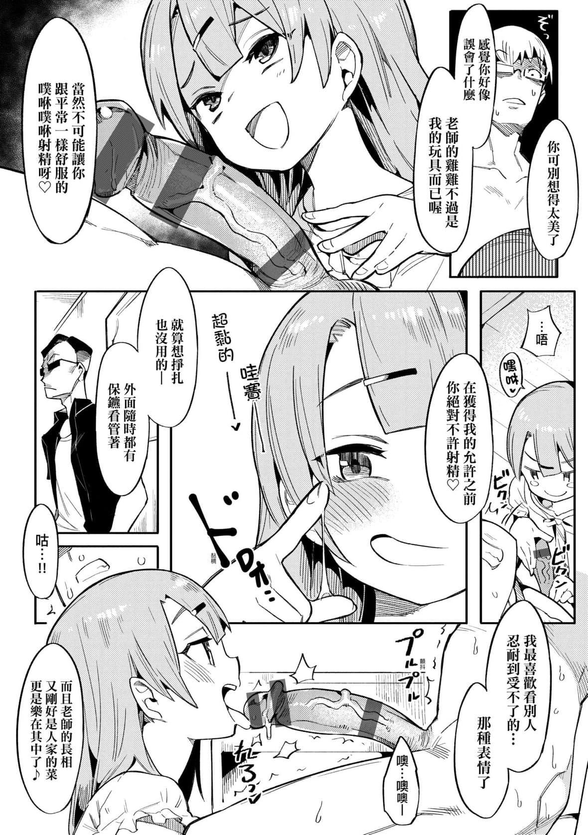 [半里バード]わからせラブ｜情爱指导调教[中国翻訳][DL版][半里バード]わからせラブ｜情爱指导调教[中国翻訳][DL版]