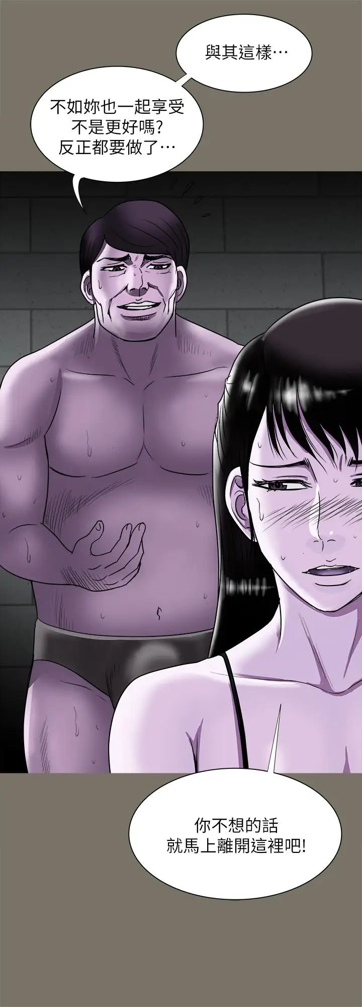 別人的老婆第74話-(第2季)我和你老公商量好了