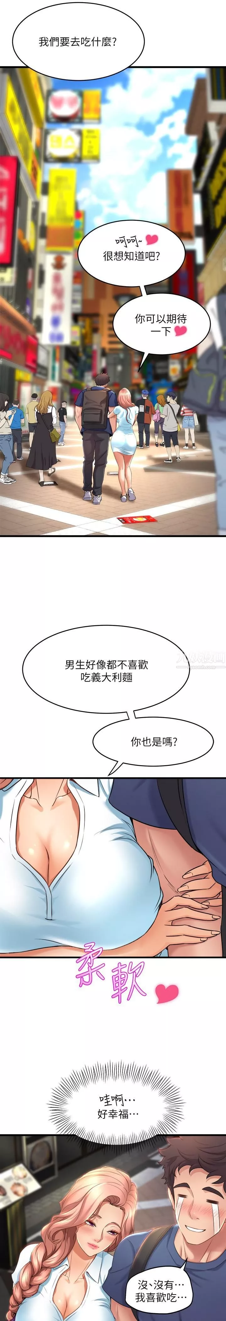 舞蹈系學姊們第29話-瓊恩的嫉妒心